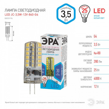 Лампа светодиодная Эра Стандарт LED JC-3,5W-12V-840-G4-3
