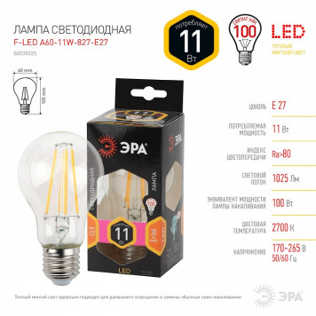 Лампа светодиодная Эра F-LED F-LED A60-11W-827-E27-4