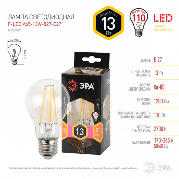 Лампа светодиодная Эра F-LED F-LED A60-13W-827-E27-3