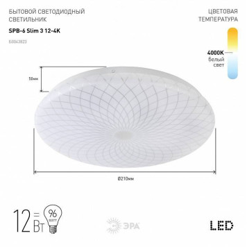 Накладной светильник Эра Slim SPB-6 Slim 3 12-4K-1