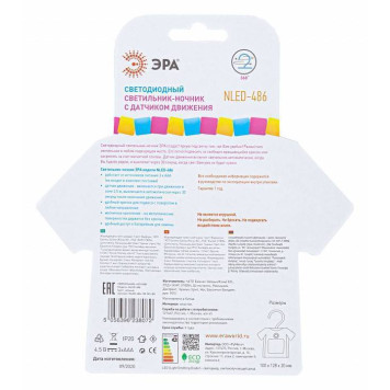 Ночник Эра NLED485 Б0049345-5