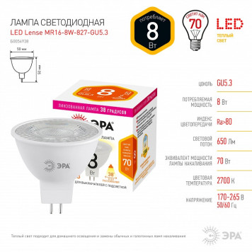 Лампа светодиодная Эра LED Lense MR16-8W-827-GU5.3-2
