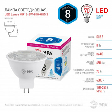 Лампа светодиодная Эра LED Lense MR16-8W-840-GU5.3-2