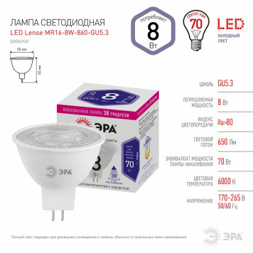 Лампа светодиодная Эра LED Lense MR16-8W-860-GU5.3-4