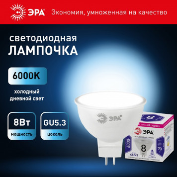 Лампа светодиодная Эра LED Lense MR16-8W-860-GU5.3-9