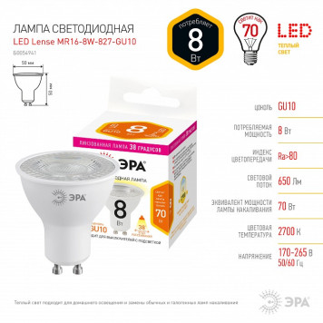 Лампа светодиодная Эра LED Lense MR16-8W-827-GU10-4