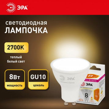Лампа светодиодная Эра LED Lense MR16-8W-827-GU10-6