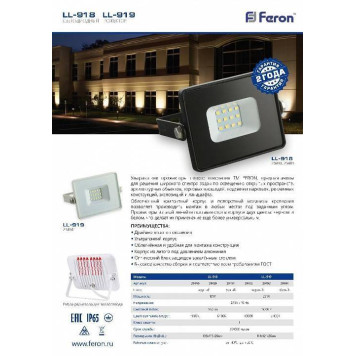 Настенно-потолочный прожектор Feron Saffit LL-918 29491-1