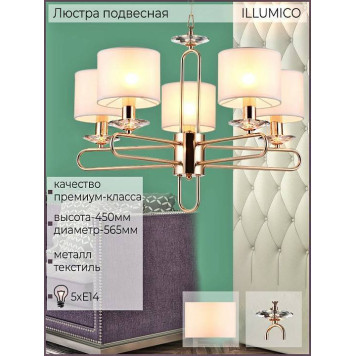 Подвесная люстра ILLUMICO IL6196-5P-17 GD-1
