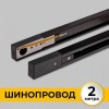 Трек накладной Imex Трек 1 BK IL.0010.2132