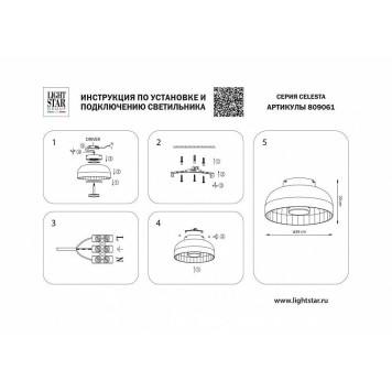 Накладной светильник Lightstar Celesta 809061-3