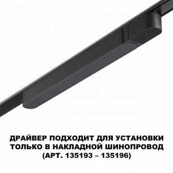 Блок питания Novotech SMAL 359068-2