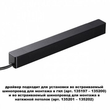 Блок питания Novotech SMAL 359214-3