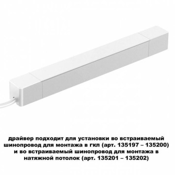Блок питания Novotech SMAL 359215-3