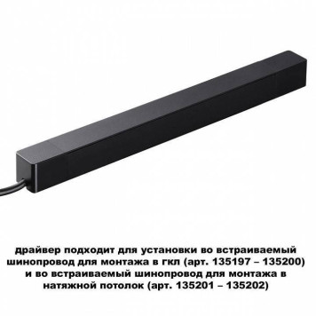 Блок питания Novotech SMAL 359216-3