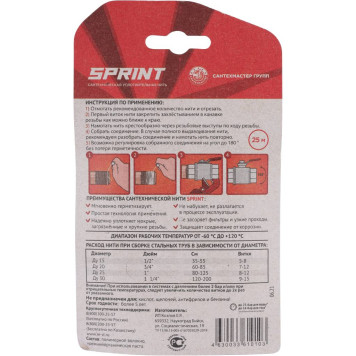 Уплотнительная нить СантехМастерГель Sprint 50м бокс, блистер (61011)-1