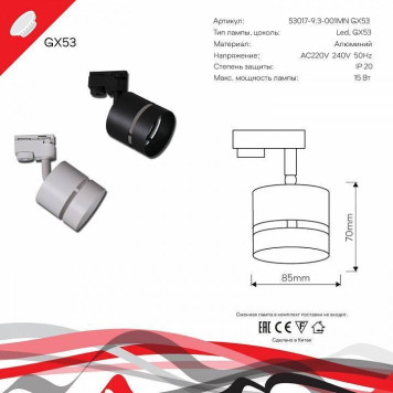 Светильник на штанге Reluce Technical 53017-9.3-001MN GX53 BK-9