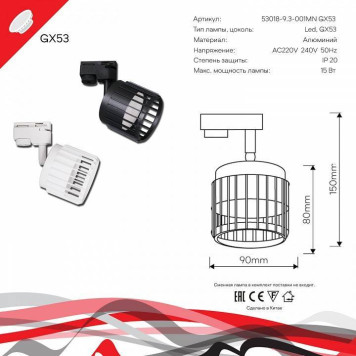 Светильник на штанге Reluce Technical 53018-9.3-001MN GX53 WT-9