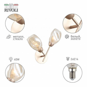 Бра Rivoli Carrie Б0055458-1