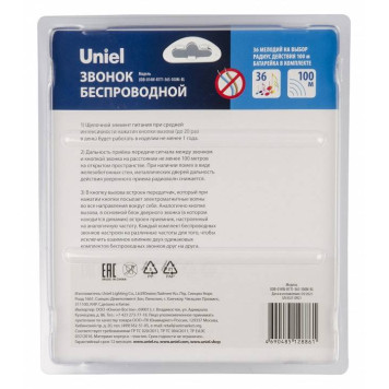 Звонок беспроводной Uniel UDB UL-00006433-8