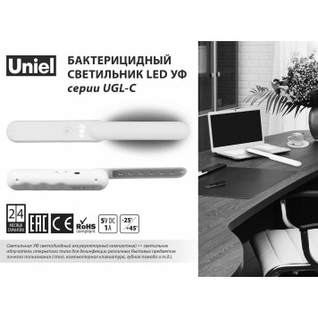 Бактерицидный светильник Uniel UGL-C UL-00007477-1