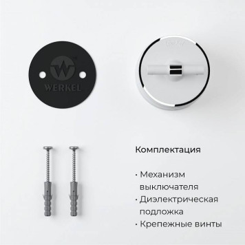 Выключатель одноклавишный с корпусом Werkel Vintage белый, хром W5812050-1