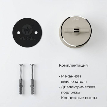 Выключатель одноклавишный с корпусом Werkel Vintage слоновая кость, хром W5812055-1