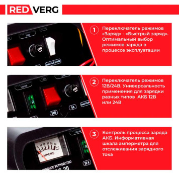 Устройство зарядное REDVERG RD-BC-20-7
