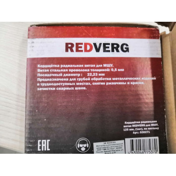 Кордщетка для МШУ REDVERG радиальная витая 125х22 мм(830271)-2