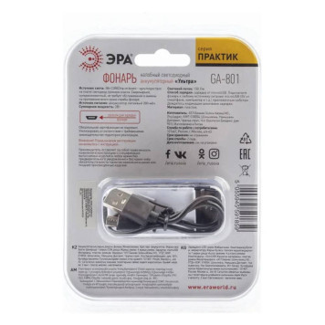 Фонарь светодиодный налобный ЭРА GA-801 Практик аккумуляторный NEW-8