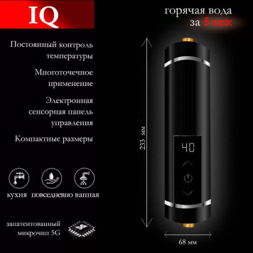 Водонагреватель электрический проточный PrimoClima PC IQ 5.5 (B)-1