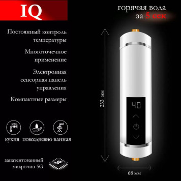 Водонагреватель электрический проточный PrimoClima PC IQ 5.5 (W)-1