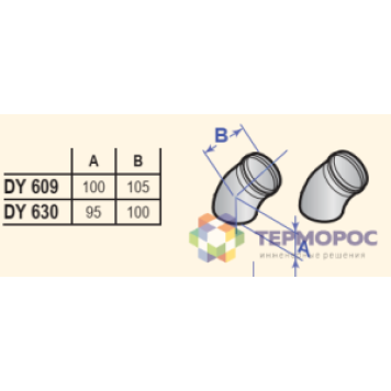 Дымоходы моно Колено 45° диам. 80 мм, алюминий (2 штуки) (DY609) DTX 84887609