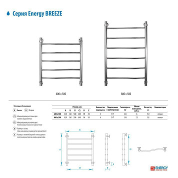 Водяной полотенцесушитель Energy Breeze 800x500-4