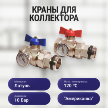 Краны шаровые Комплект прямых коллекторных шаровых кранов с термометром 1 Kromwell (2 шт) KW.ST604446S-1