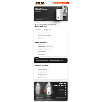 Электрическая миникотельная ZOTA MK-X Slim Grey 12-4