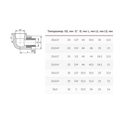 Угольник PP-R бел комб Дн20х1/2 quot; НР VALFEX 10126020