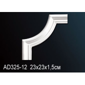 Угловой элемент AD325-12 Угловой элемент AD325-12
