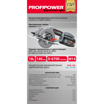 Пила ProfiPower DHS-18V-1