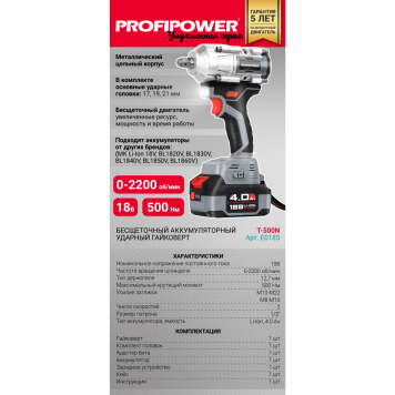 Гайковерт ProfiPower T-500N-1