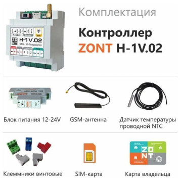 Термостат TVP Electronics GSM-Climate ZONT-H1V NEW-2
