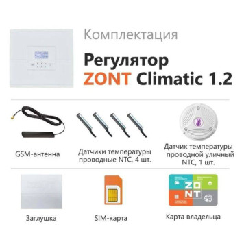 Регулятор TVP Electronics систем отопления ZONT Climatic 1.2 (1 прямой+2смесительных контура)-1