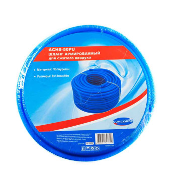 Шланг для воздуха Concorde ACH8-50PU-1