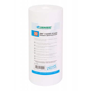 Элемент фильтрующий Джилекс ЭФГ 112/250-10мкм (10 ББ)-1