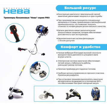Триммер бензиновый Нева BCK753U PRO-24