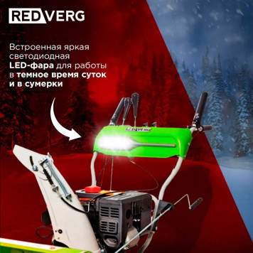 Снегоуборщик REDVERG RD-SB71/9E-18