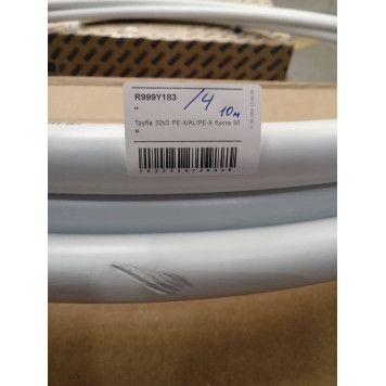Труба 32x3 PE-X/AL/PE-X с алюминиевым слоем, сваренным лазером, 10 м