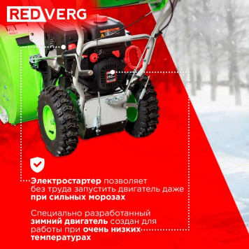 Снегоуборщик REDVERG RD-SB66/9E-11