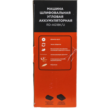 Машина шлифовальная угловая аккумуляторная REDVERG RD-AG18K/U-14