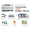 Аксессуар Zont H1000+ PRO.V2